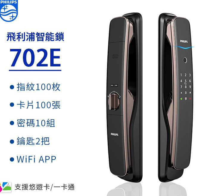 Philips 飛利浦 702E