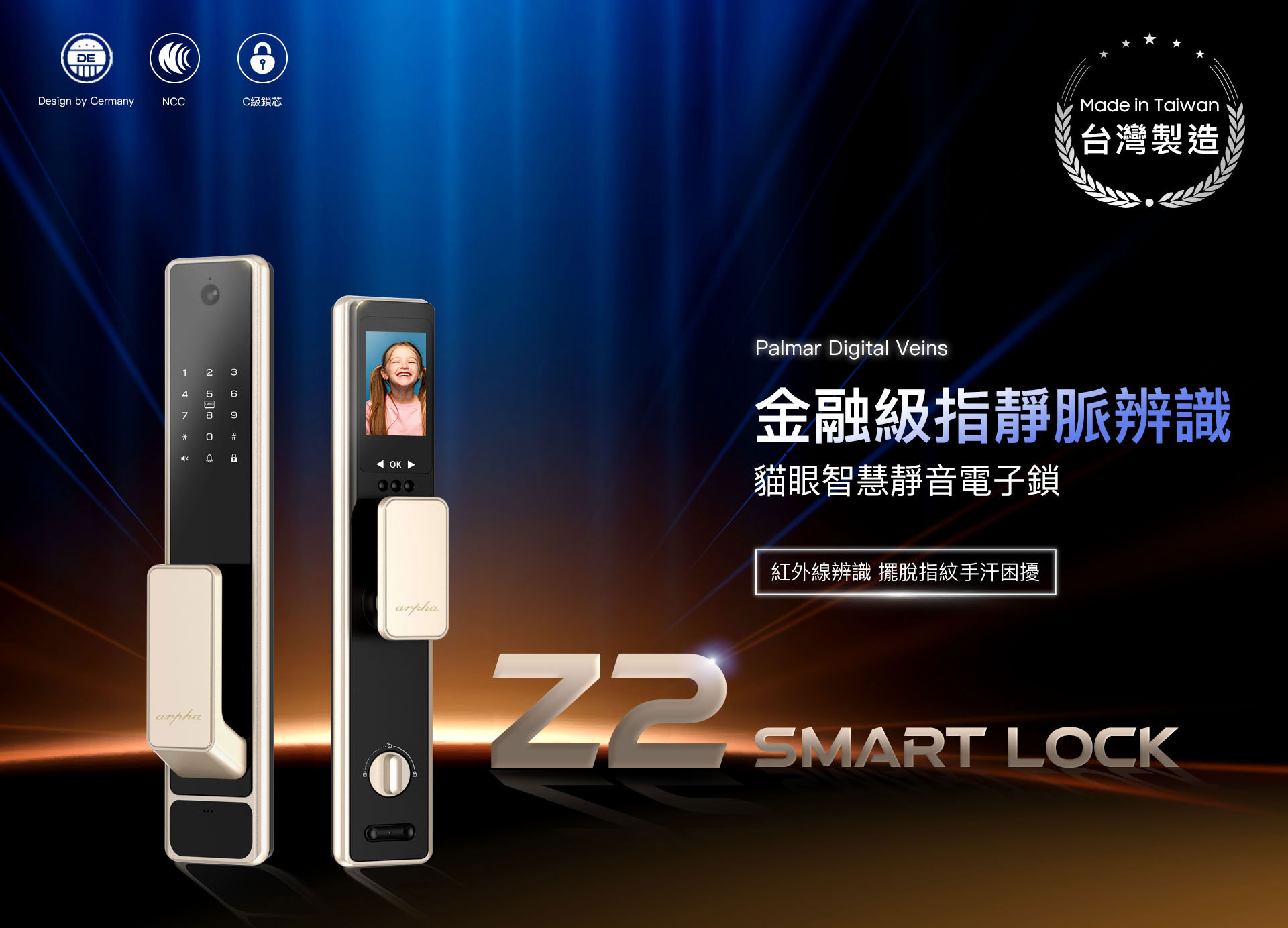 阿爾法Arpha Z2多功能電子鎖