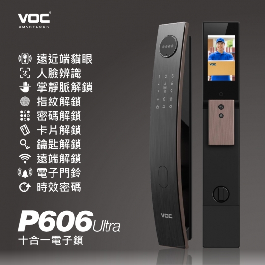 VOC掌靜脈多功能電子鎖